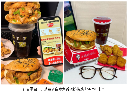 肯德基继续本地化探索新品加入川味粉蒸灵感(图2)