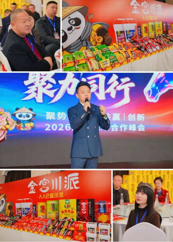 马跃新程聚力同行|金宫川派2026剑阁经销商大会圆满举办(图3)