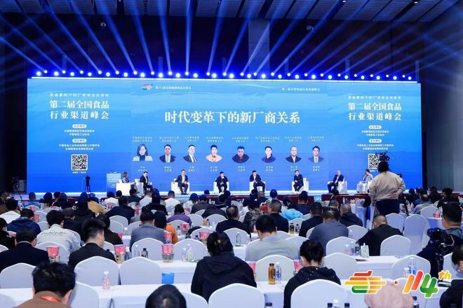 第二届全国食品行业渠道峰会成都盛大召开厂商赋能计划启航点亮行业革新元年(图3)