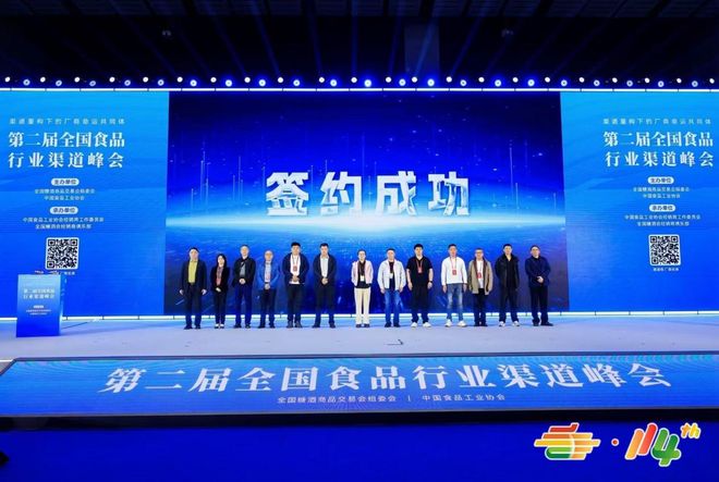 第二届全国食品行业渠道峰会成都盛大召开厂商赋能计划启航点亮行业革新元年(图4)