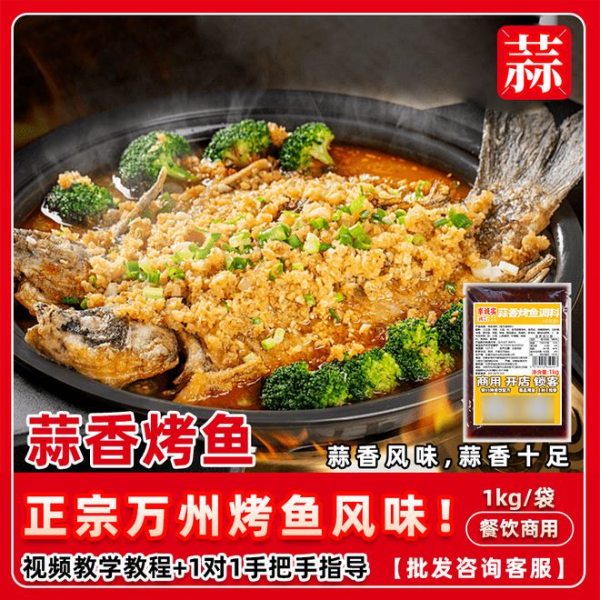 九游娱乐文化：性价比高的开店用烤鱼酱料哪个靠谱(图1)