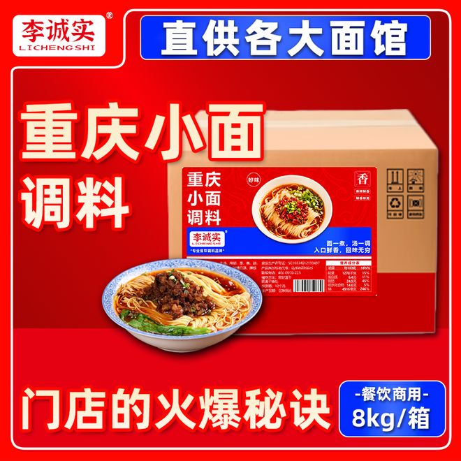优质重庆小面商用调料零售(图1)
