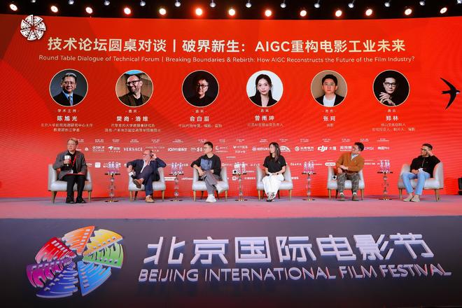 北影节论坛：从“破界新生”中探寻AIGC+电影的未来答案(图1)