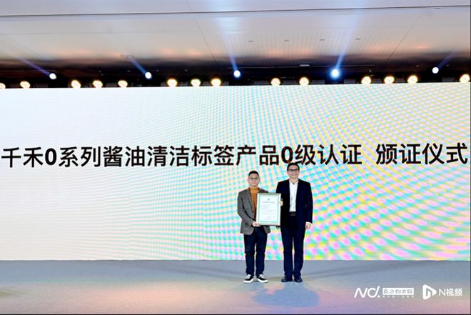 千禾味业0系列酱油获中国调味品业首个清洁标签产品0级认证(图1)