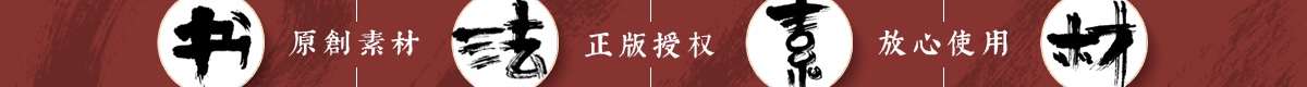豆瓣酱个性创意艺术字体书法素材可源文件免扣素材字(图3)