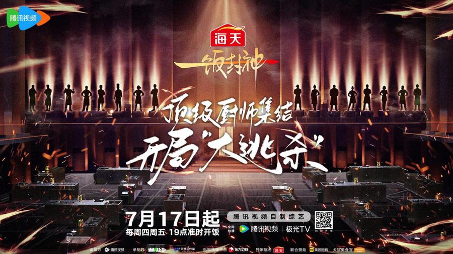 九游娱乐文化：《一饭封神》今日开播！谢霆锋直言要找有美食世界观的“艺术家”(图1)