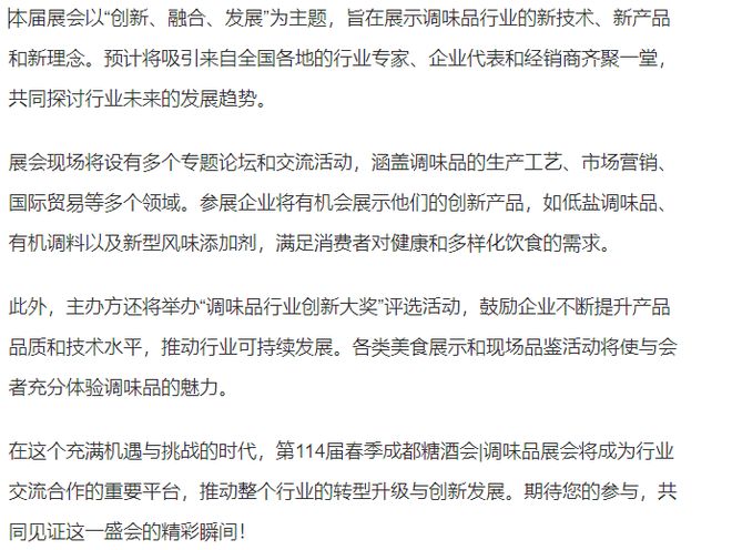调味品展会·2026年第114届春季成都糖酒会、展位申请(图1)