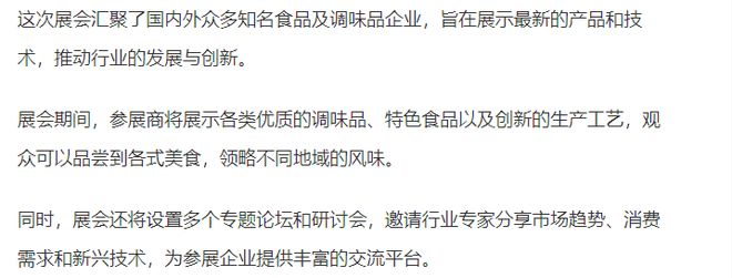 2025年南京食品展会、调味品展会参展申请·糖酒会(图1)